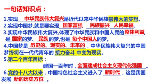 第八课 中国人 中国梦