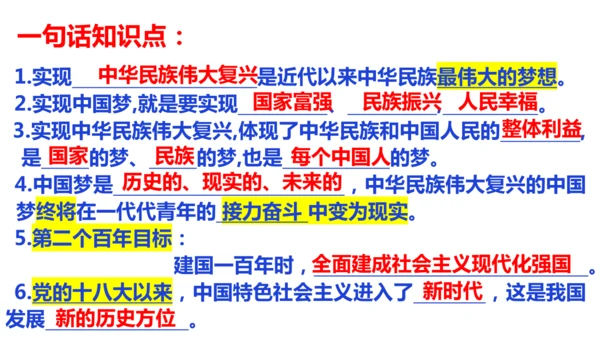 第八课 中国人 中国梦