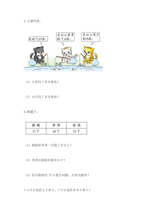 小学二年级数学应用题大全（突破训练）.docx