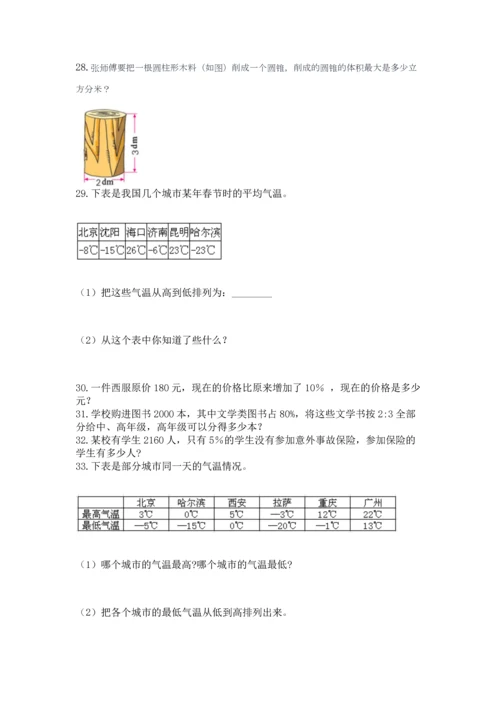 六年级小升初数学应用题50道及答案【典优】.docx