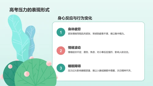 蓝色插画风高考前心理减压训练营PPT模板