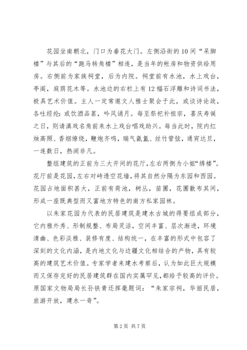 云南西双版纳写生考察报告_2.docx