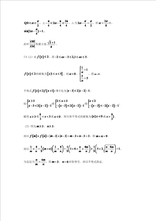 高三第一次文科数学答案1