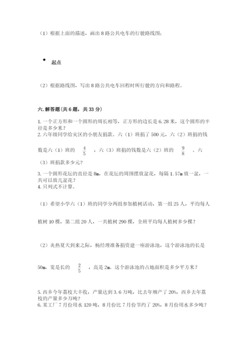 小学六年级数学上册期末考试卷附完整答案【夺冠系列】.docx
