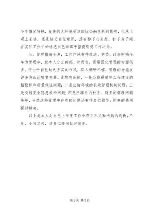 在民主生活会上的自我剖析 (2).docx