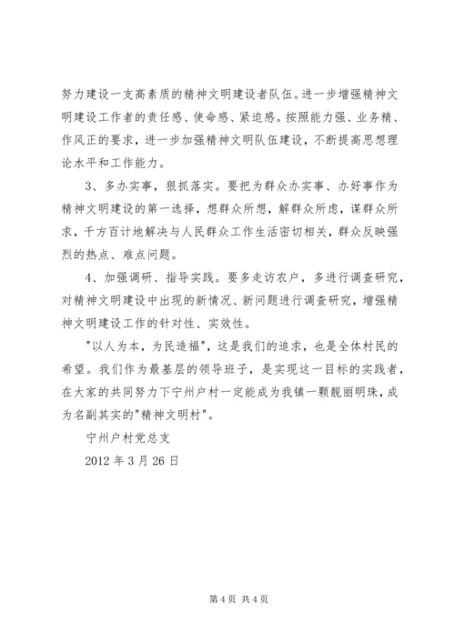 精神文明建设及宣传思想工作计划 (2).docx