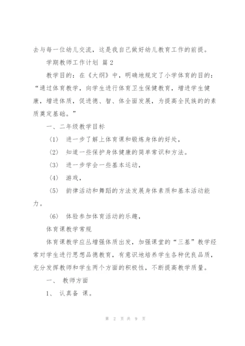 学期教师工作计划集锦五篇.docx