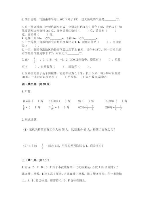 小学六年级数学毕业试题附参考答案（黄金题型）.docx