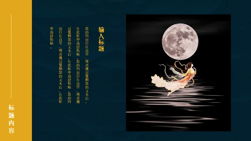 中秋月圆夜月饼通用PPT模板