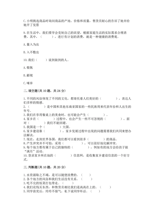 部编版四年级下册道德与法治《期末测试卷》附答案（典型题）.docx
