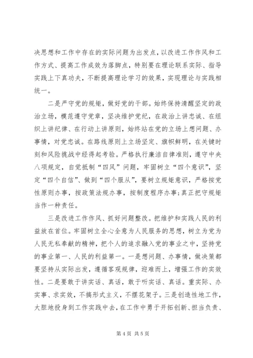 党支部年度组织生活会班子对照检查材料.docx