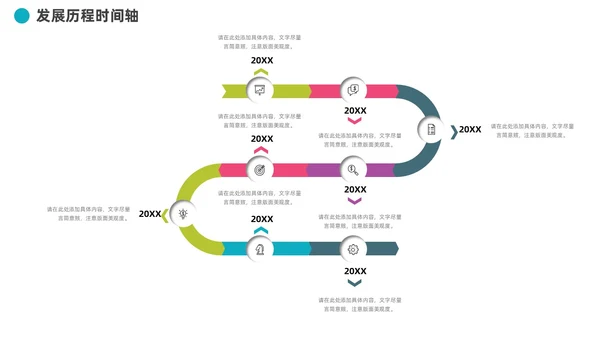 企业发展历程大事记道路时间轴图表PPT模板