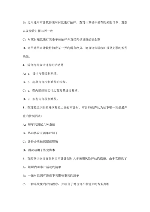 北京内审师分析技术标准化组织框架模拟试题.docx