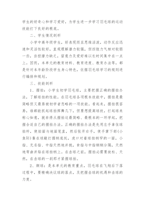 羽毛球教学计划_4.docx