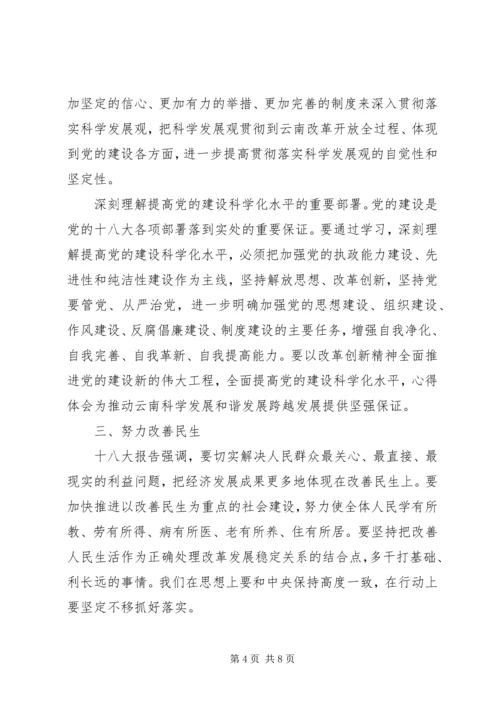 副市长在市委中心组学习十八大精神研讨会上的发言稿范文.docx