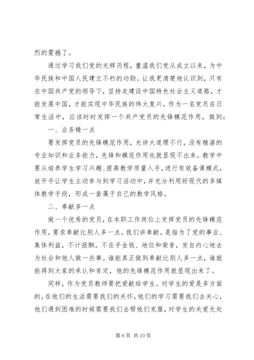 学习党史的心得体会4篇.docx