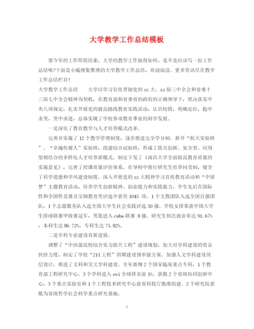 精编之大学教学工作总结模板.docx