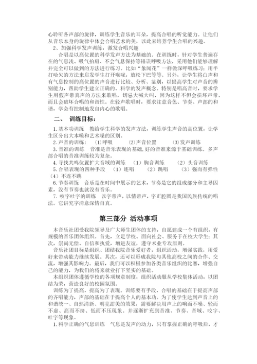 音乐社团活动策划书.docx