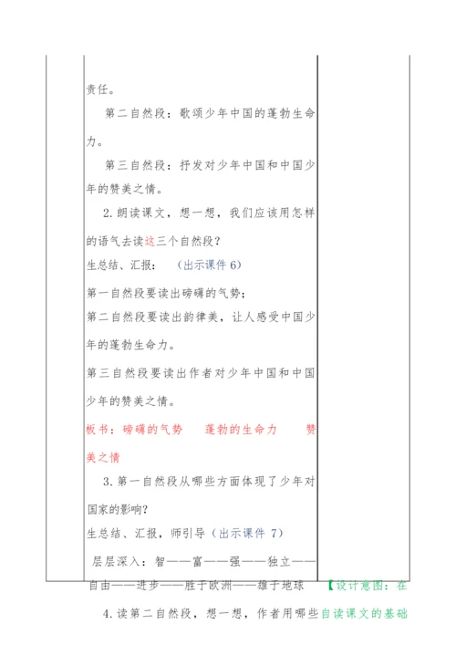 《少年中国说》教学设计011410.docx