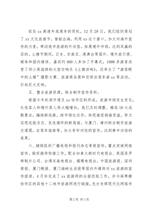 市旅游工作小结及明年计划 (5).docx