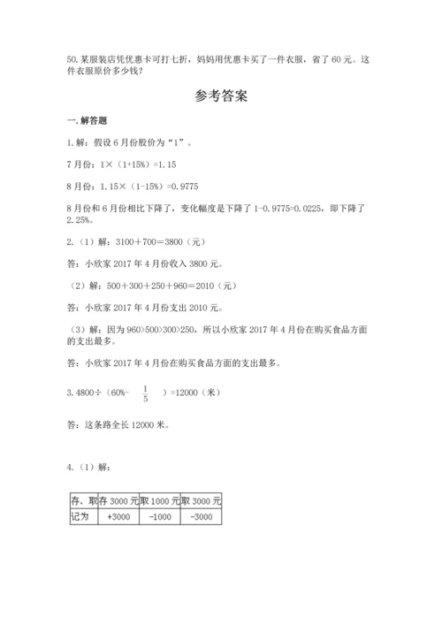 六年级小升初数学解决问题50道必考题.docx