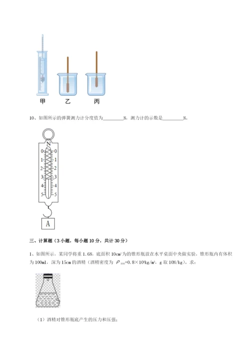 基础强化河北石家庄市第二十三中物理八年级下册期末考试专项练习试题（含详细解析）.docx