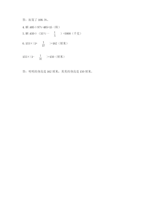 小学六年级上册数学期末测试卷含答案【能力提升】.docx