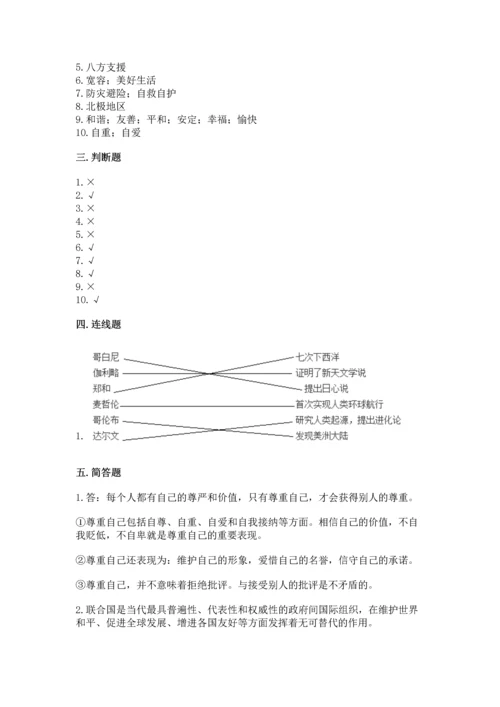 部编版六年级下册道德与法治期末测试卷及参考答案【预热题】.docx