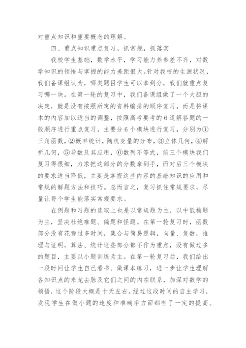 高三数学老师经验交流会发言稿.docx