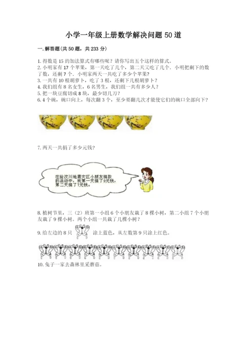 小学一年级上册数学解决问题50道答案下载.docx