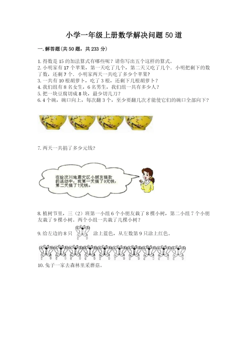 小学一年级上册数学解决问题50道答案下载.docx