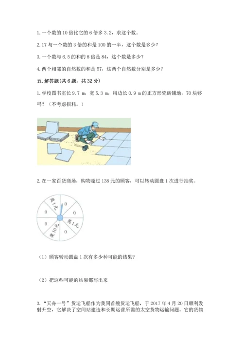 人教版五年级上册数学期末测试卷（含答案）word版.docx