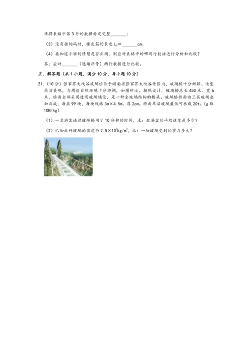 人教版八年级物理下册期末复习-单元检测卷-第七章-力-含答案