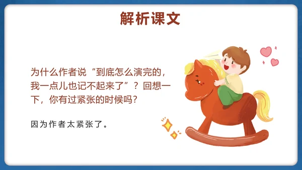 部编版四年级上册第十九课一只窝囊的大老虎PPT模板