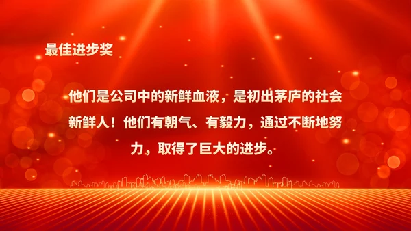 红色鎏金风年终客户订货会晚会PPT模板