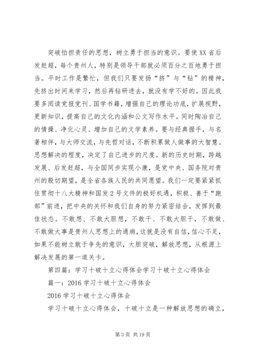 学习“十破十立”个人心得体会6_1.docx