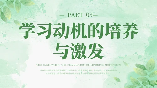 绿色水彩清新花卉教育心理学PPT模板