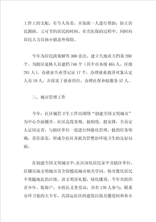 社区专项工作总结