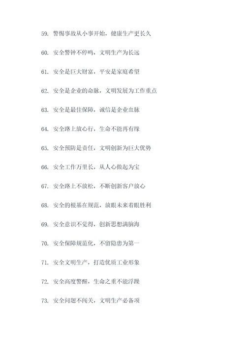 企业警示标语