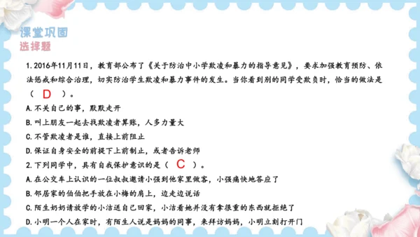 9  知法守法  依法维权（课件）道德与法治六年级上册