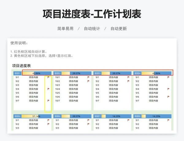 项目进度表-工作计划表
