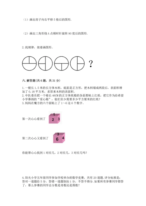 人教版五年级下册数学期末测试卷附完整答案（全优）.docx