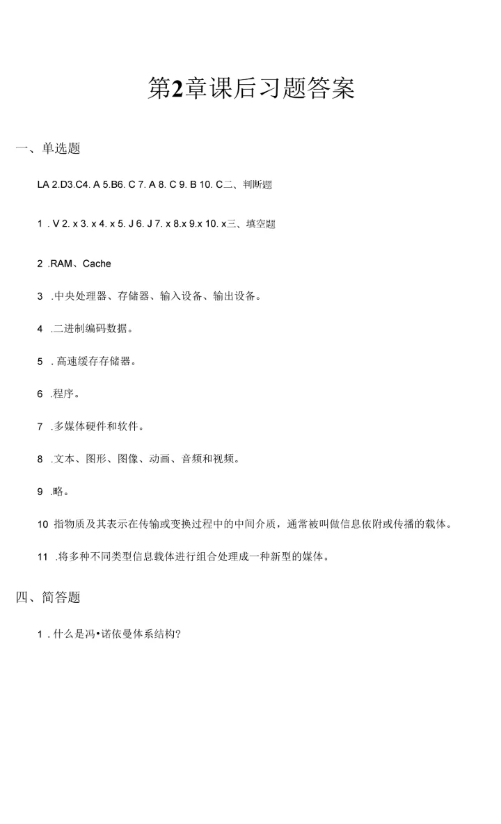 大学计算机习题答案1-9章全.docx