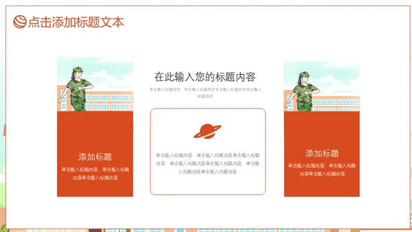 清新风格学生军训风彩通用PPT模板