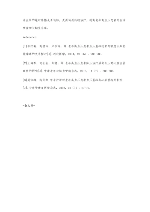 浅议老年原发性高血压患者晨峰现象与靶器官损害.docx