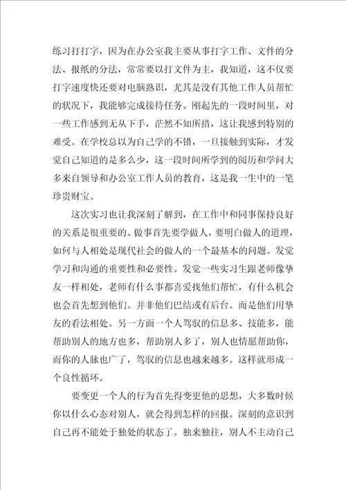 大学生实习报告总结2022最新