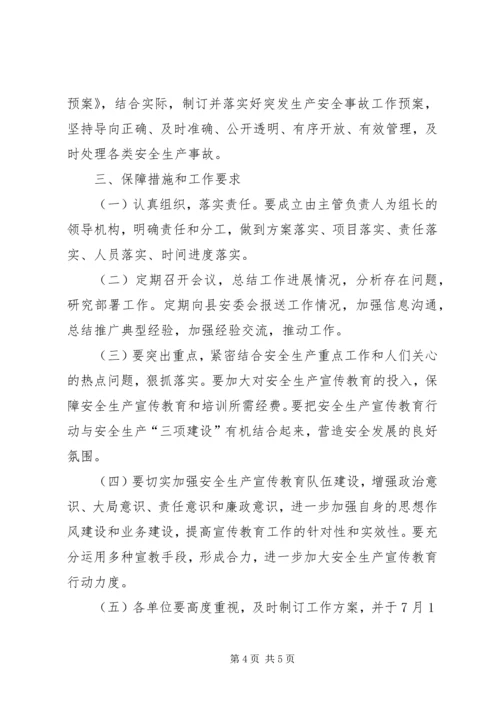 交通局安全生产实施方案.docx