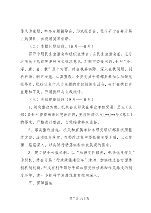 党员加强党性修养活动实施方案.docx