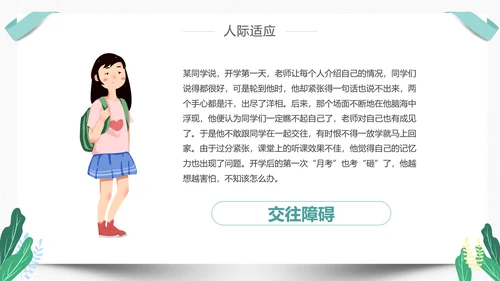 高中新生开学心理疏导PPT模板