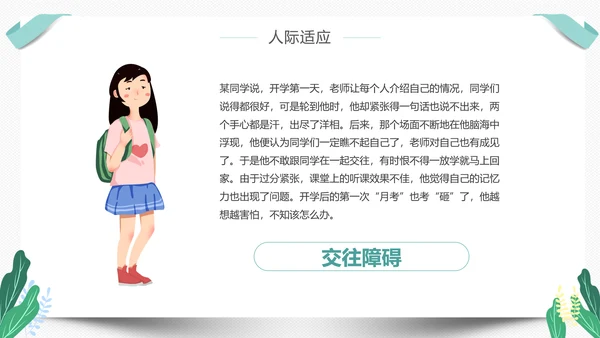 高中新生开学心理疏导PPT模板